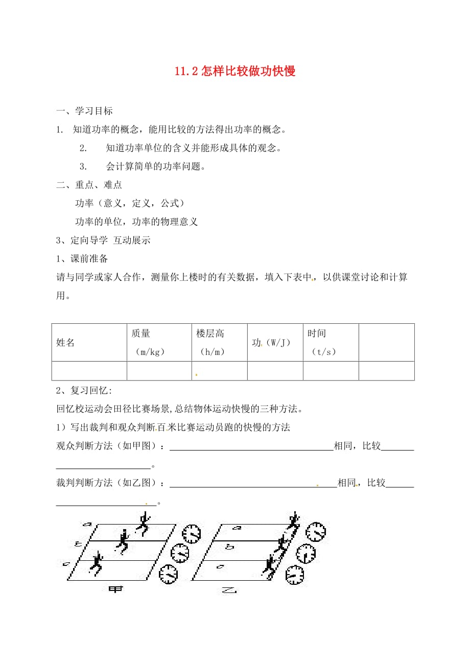 广东省肇庆市广宁县木格镇九年级物理上册11.2怎样比较做功的快慢导学案1无答案新版粤教_第1页