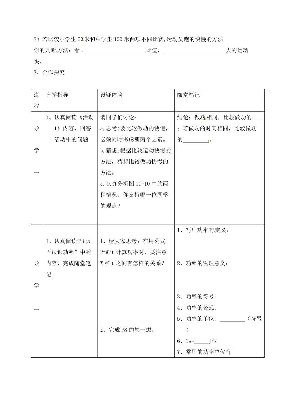 广东省肇庆市广宁县木格镇九年级物理上册11.2怎样比较做功的快慢导学案1无答案新版粤教_第2页