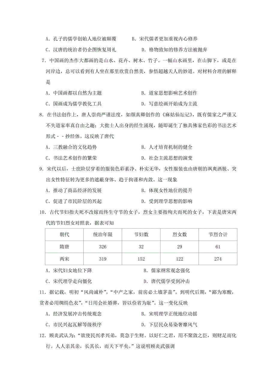河南淅川第一高级中学2020高二历史月考.doc_第2页