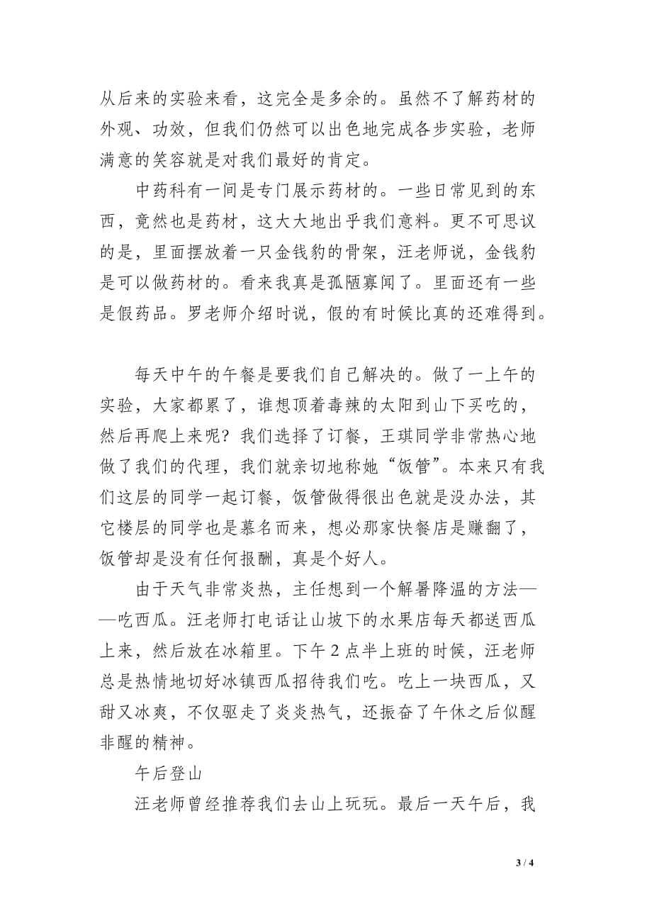 【药检所实习总结】 药检所实习_第3页