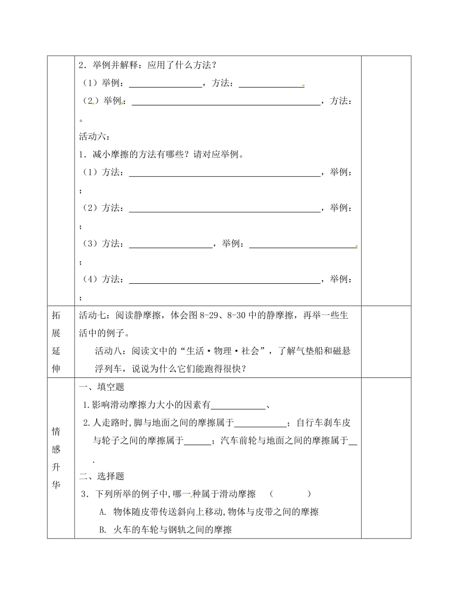 2020年春八年级物理下册 8.3 摩擦力导学案（无答案）（新版）苏科版_第2页