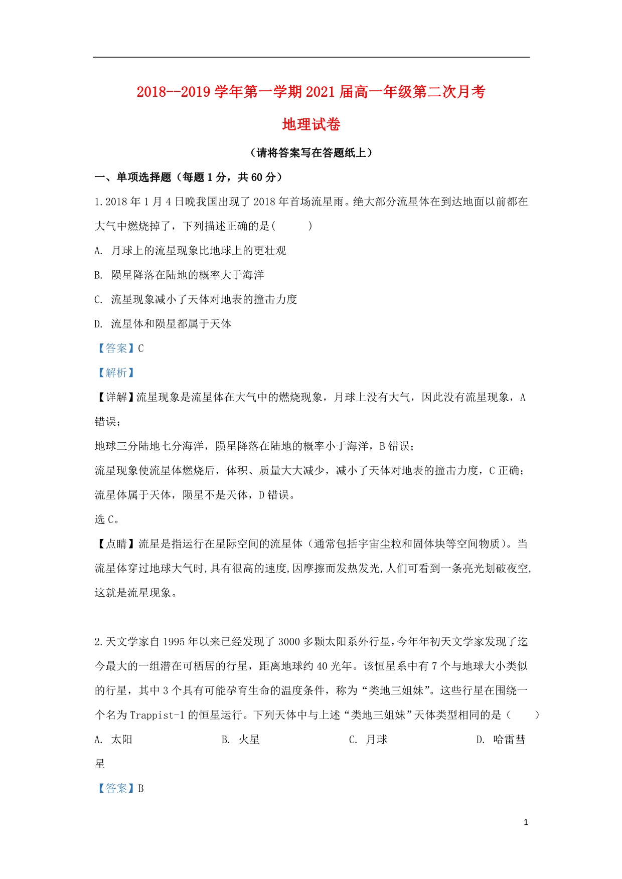 新疆克拉玛依第十三中学高一地理第二次月考 1.doc_第1页