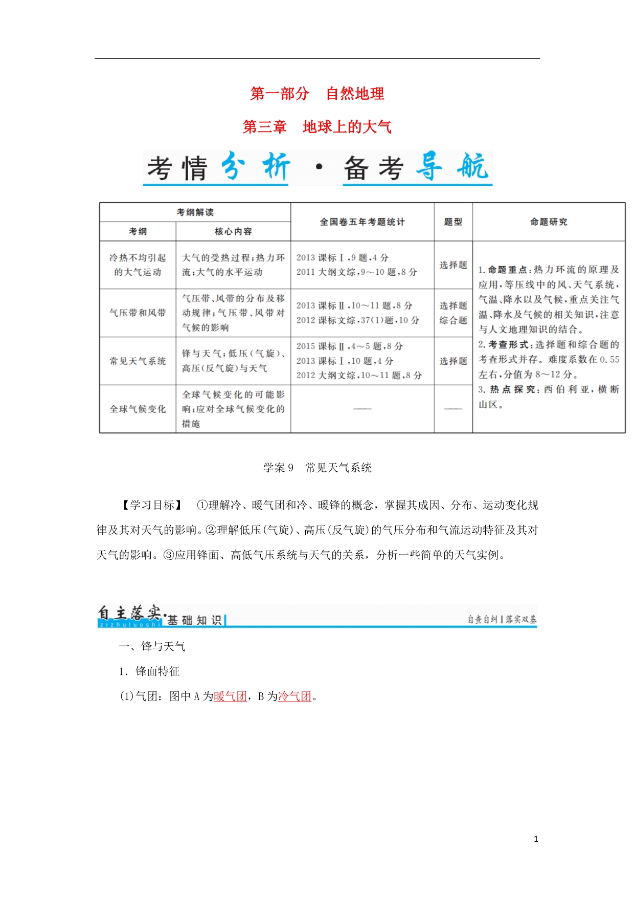 高考地理一轮复习第一部分自然地理第3章地球上的大气9常见天气系统学案 1.doc_第1页