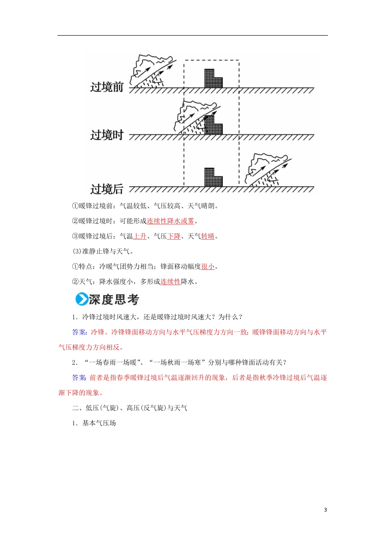 高考地理一轮复习第一部分自然地理第3章地球上的大气9常见天气系统学案 1.doc_第3页