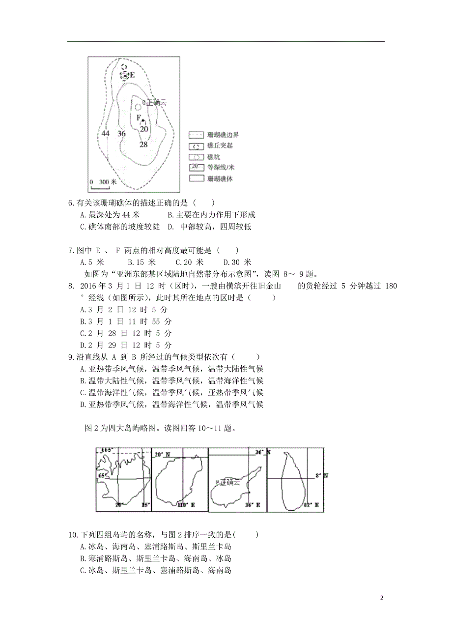 江西遂川中学高二地理第二次月考 1.doc_第2页