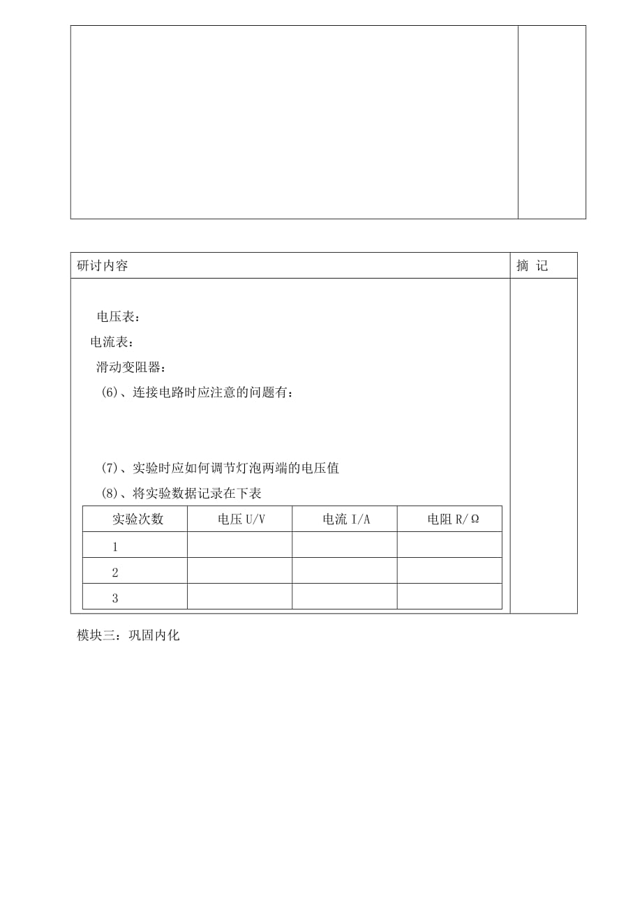 广东省河源中国教育学会中英文实验学校2020届九年级物理全册 第17章 第3节《电阻的测量》讲学稿（无答案）（新版）新人教版_第2页