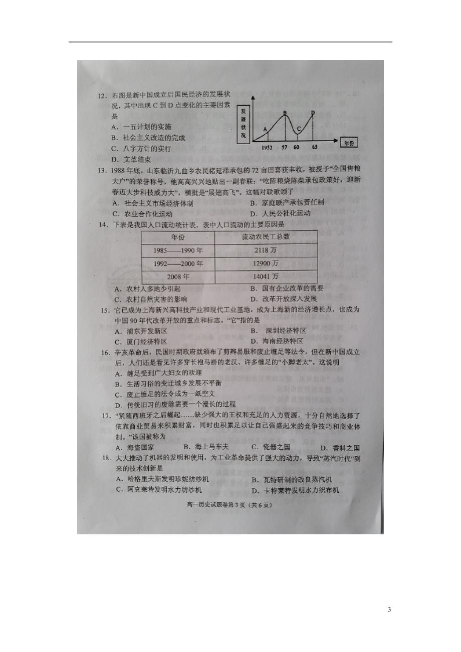 湖南湘西州高一历史期末质量检测.doc_第3页