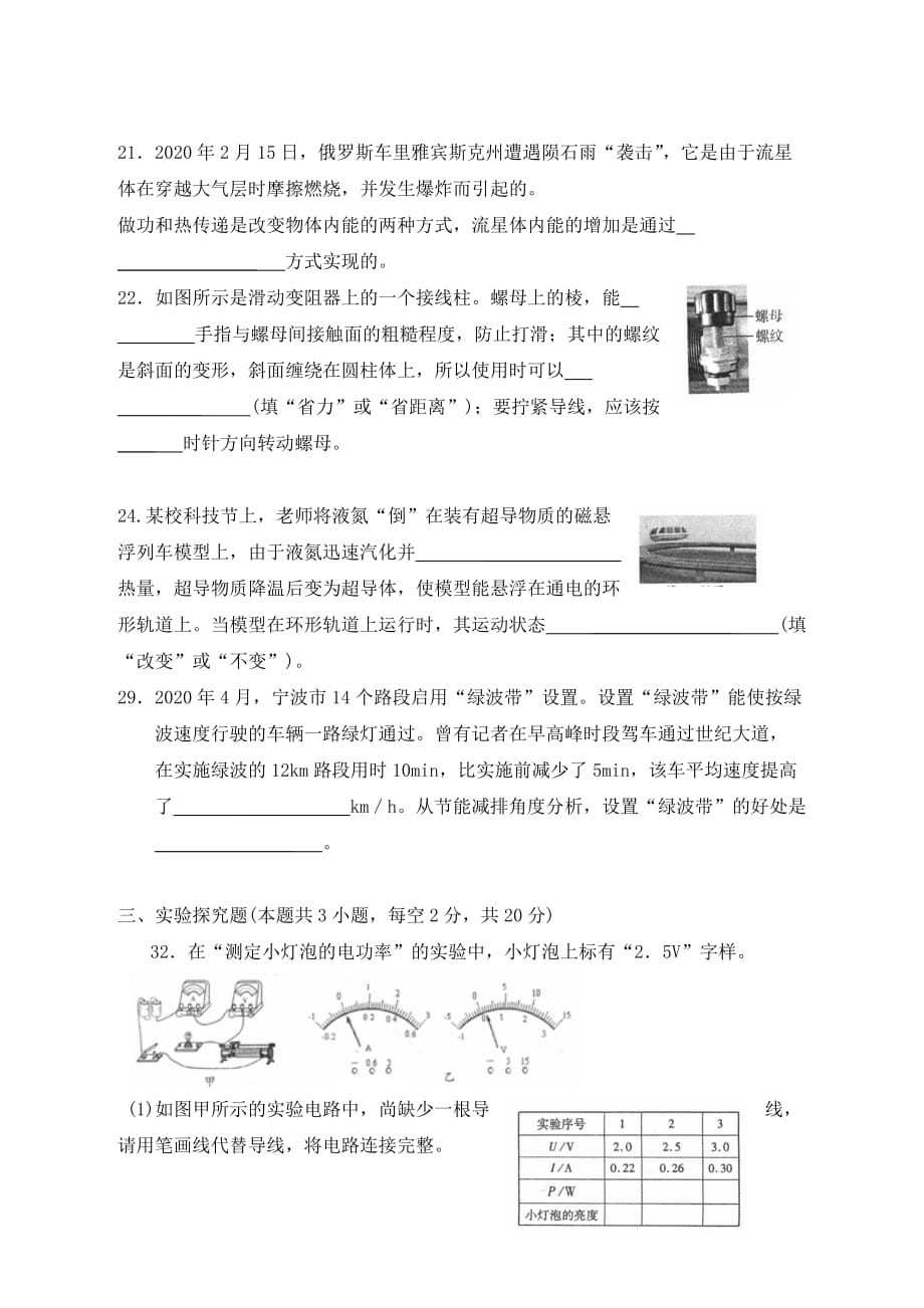 浙江省宁波市2020年中考物理真题试题_第3页