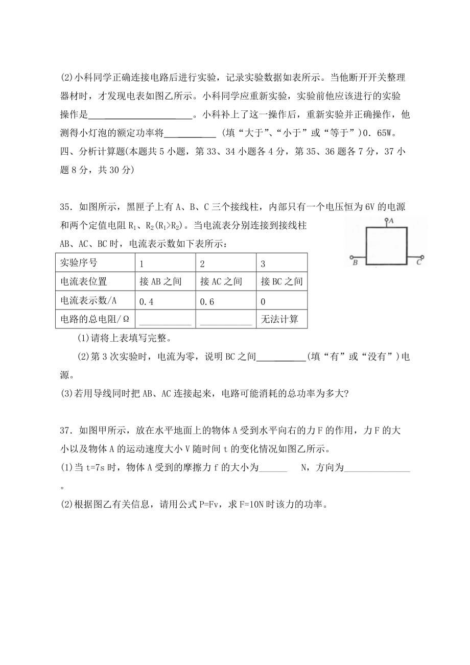 浙江省宁波市2020年中考物理真题试题_第4页