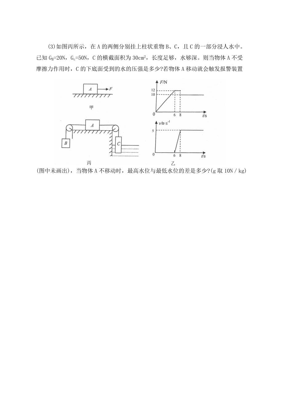 浙江省宁波市2020年中考物理真题试题_第5页