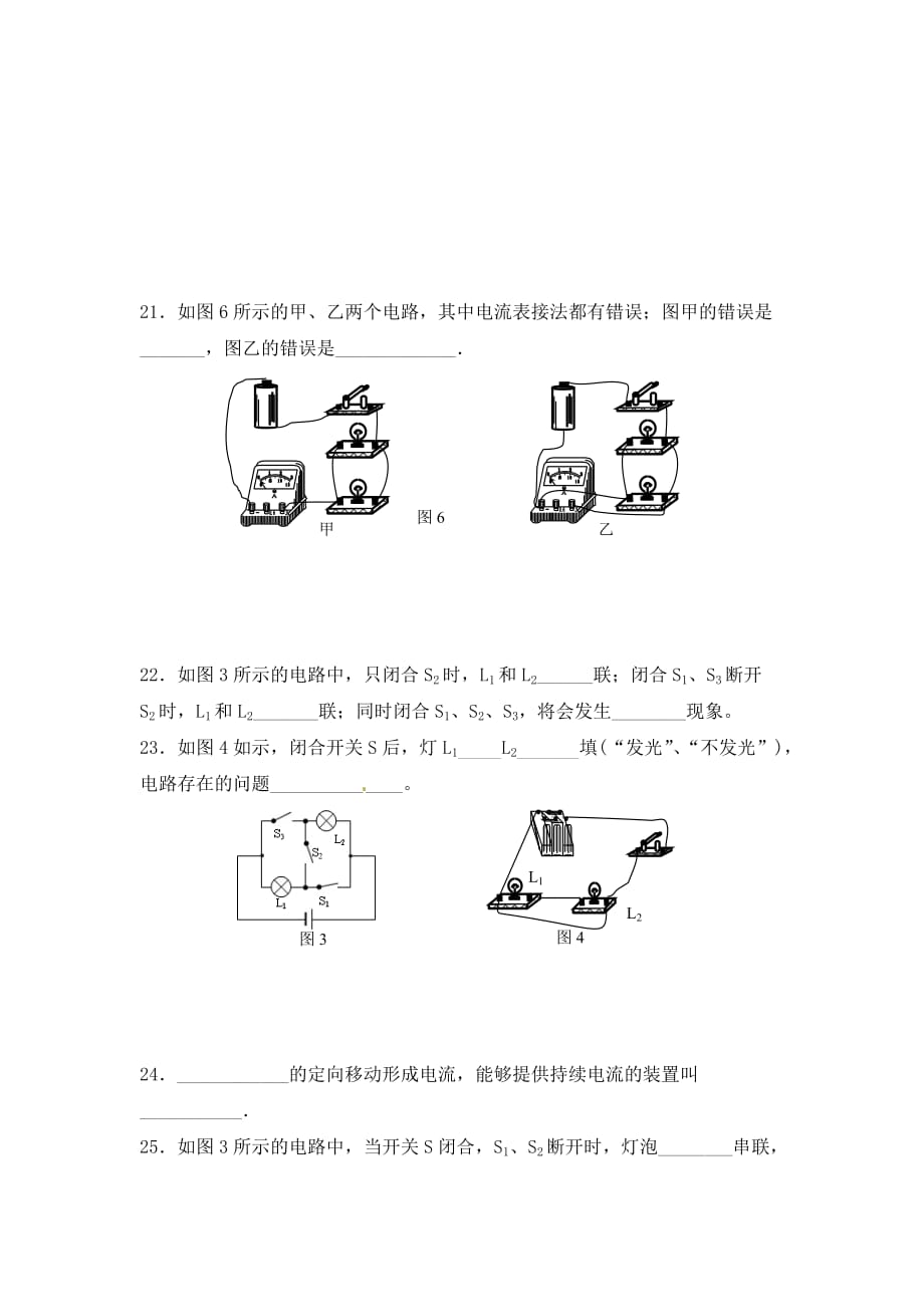 山东省文登区天福山中学九年级物理上册 第十二章 电流和电路测试题（无答案） 鲁教版_第4页