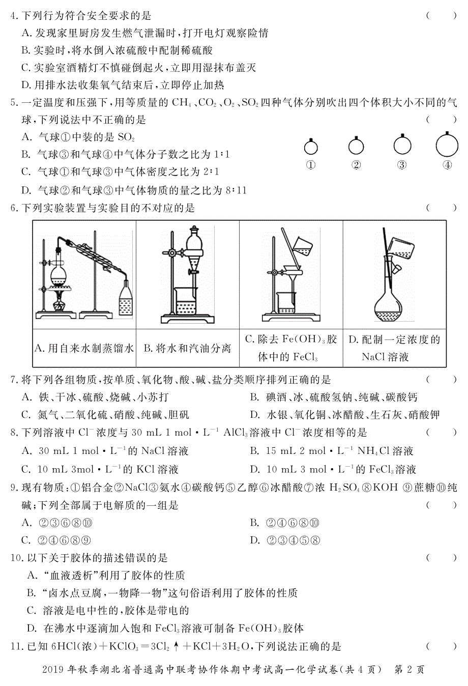 湖北普通高中联考协作体2020高一化学期中PDF.pdf_第2页