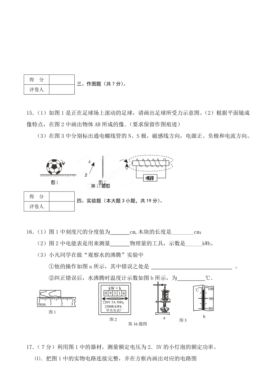 广东省2020届中考物理模拟试题（四）（无答案） 粤教版_第4页