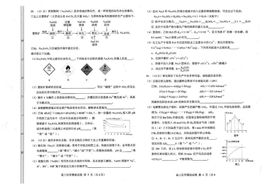 贵州贵阳2020高三化学摸底考试PDF.pdf_第3页