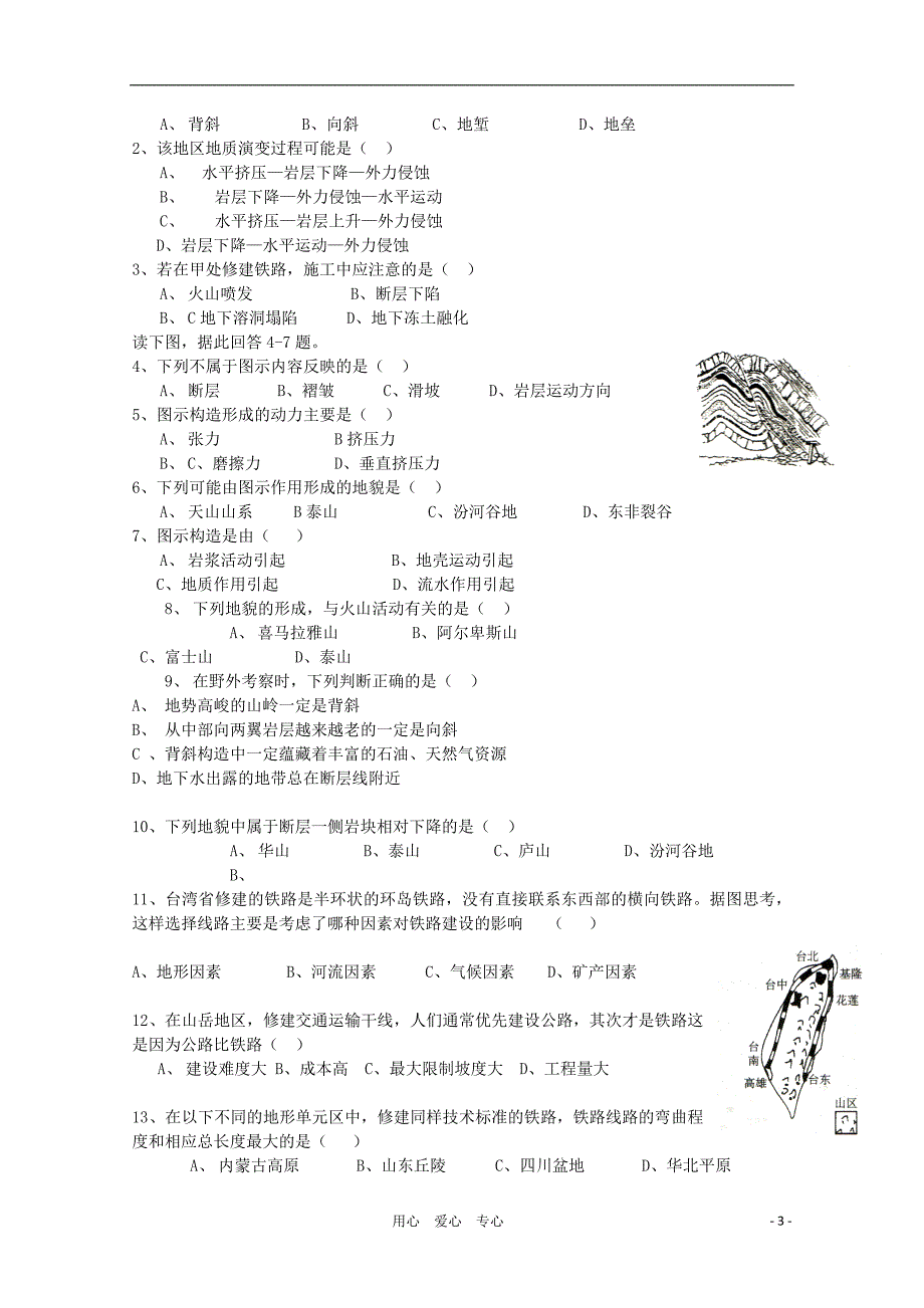 高中地理山岳的形成学案2 必修1.doc_第3页