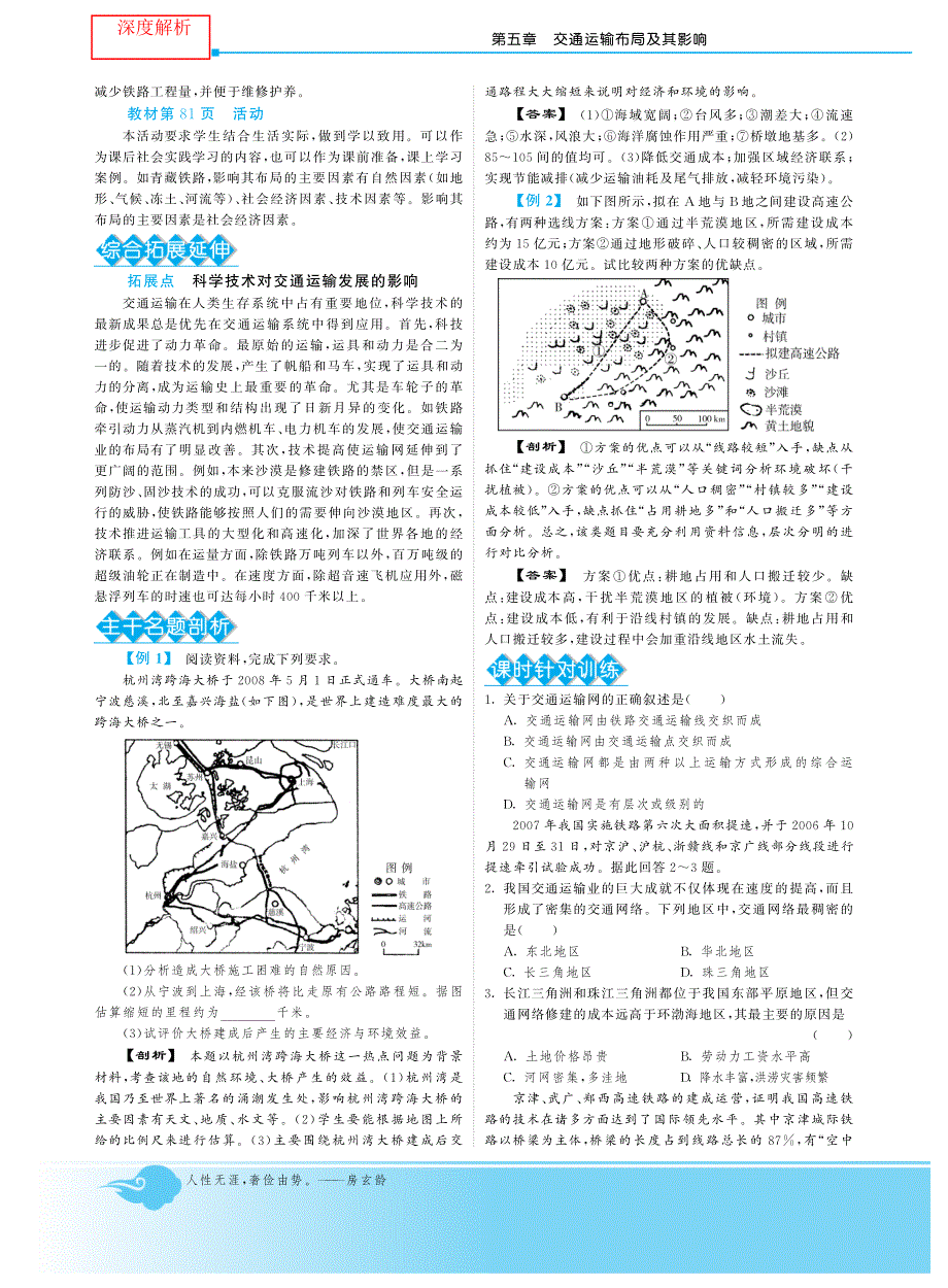 高中地理 教材知识详析知识能力提升综合能力测评5.1.2交通运输布局pdf 必修2.pdf_第3页