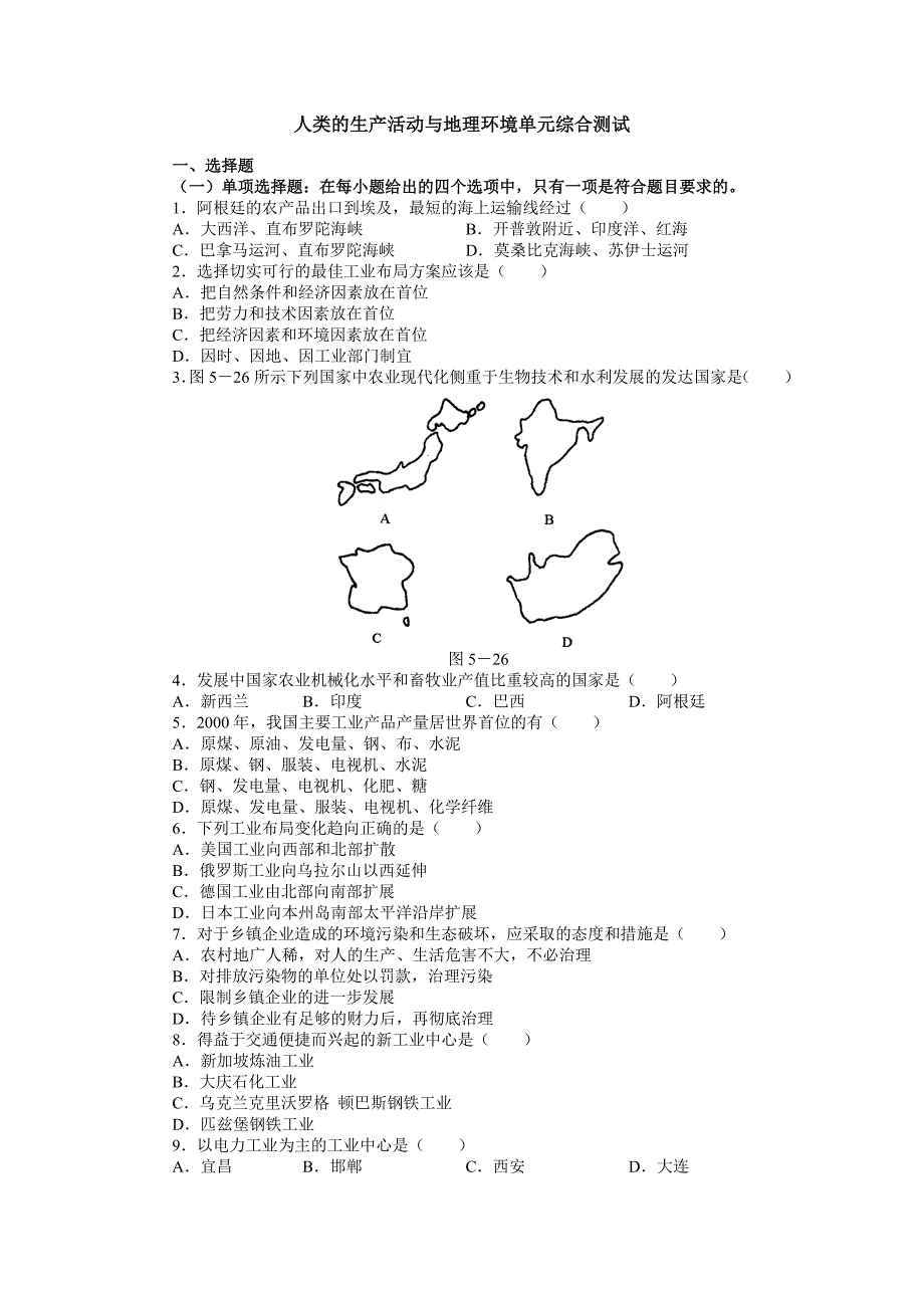 高二地理人类的生产活动与地理环境单元综合测试.doc_第1页