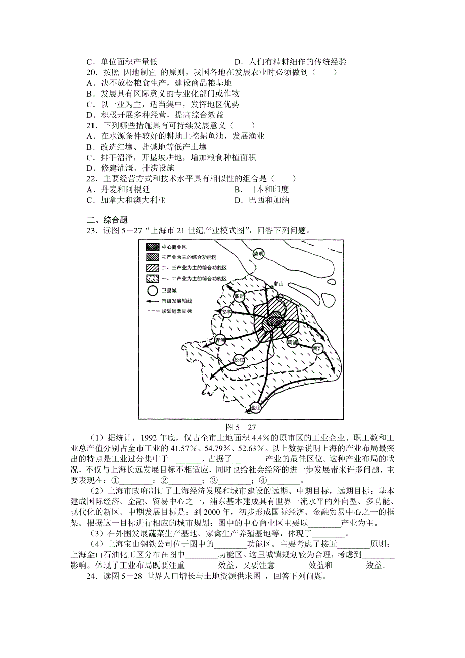 高二地理人类的生产活动与地理环境单元综合测试.doc_第3页