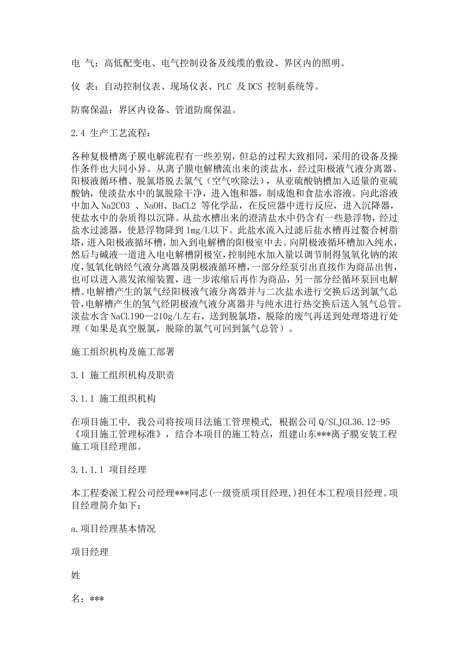 （建筑工程管理）山东万吨年离子膜烧碱工程_第3页