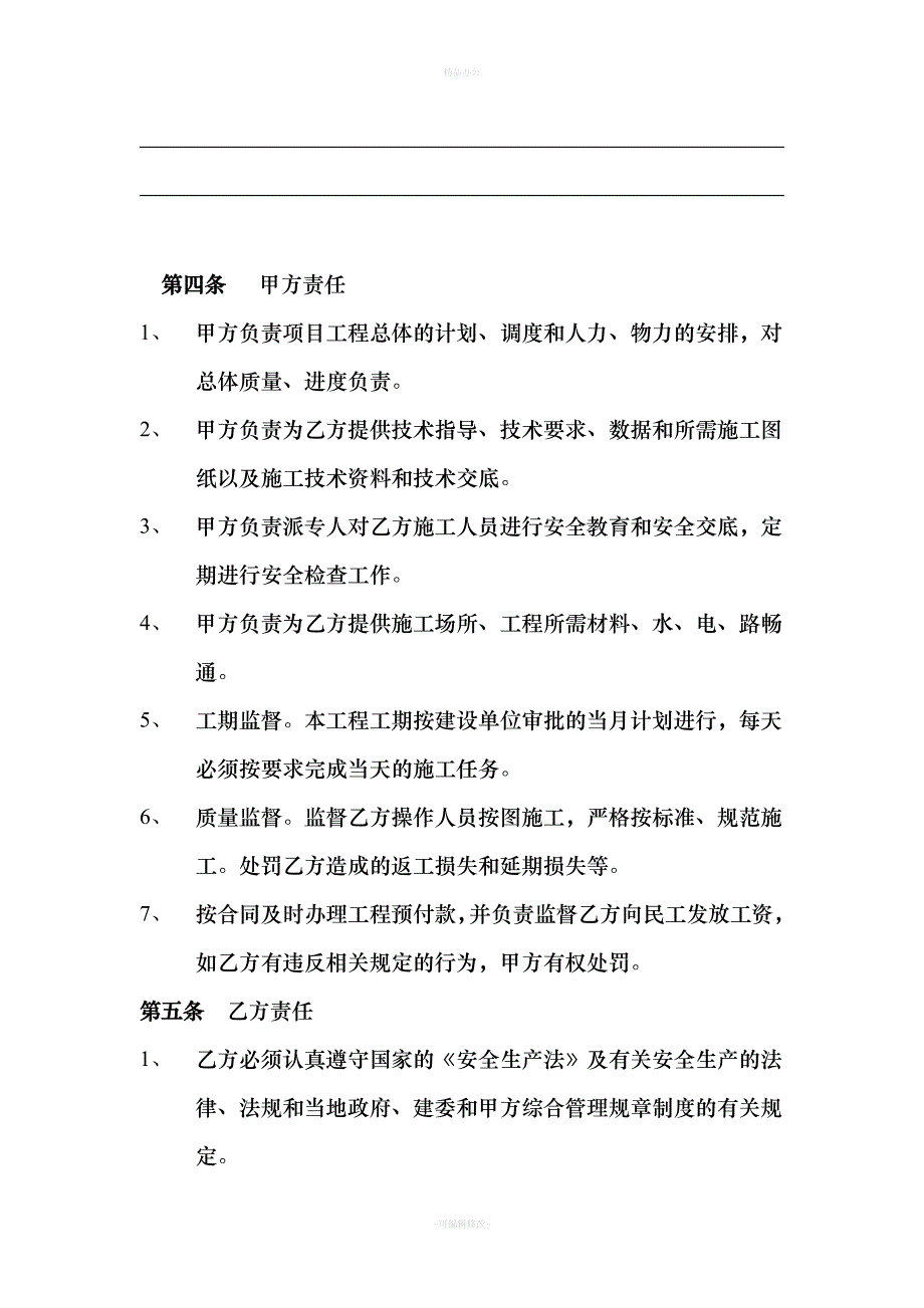 栏杆工程施工合同（律师整理版）_第3页