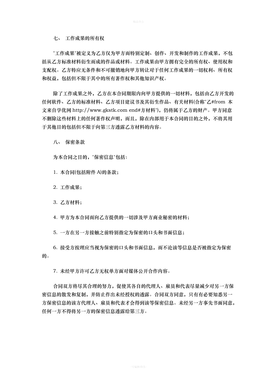 咨询服务合同书（律师整理版）_第4页