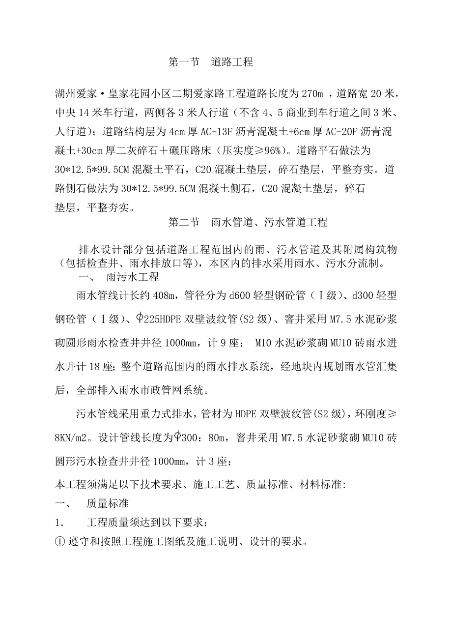 （建筑工程管理）施工组织设计(湖州爱家_第4页