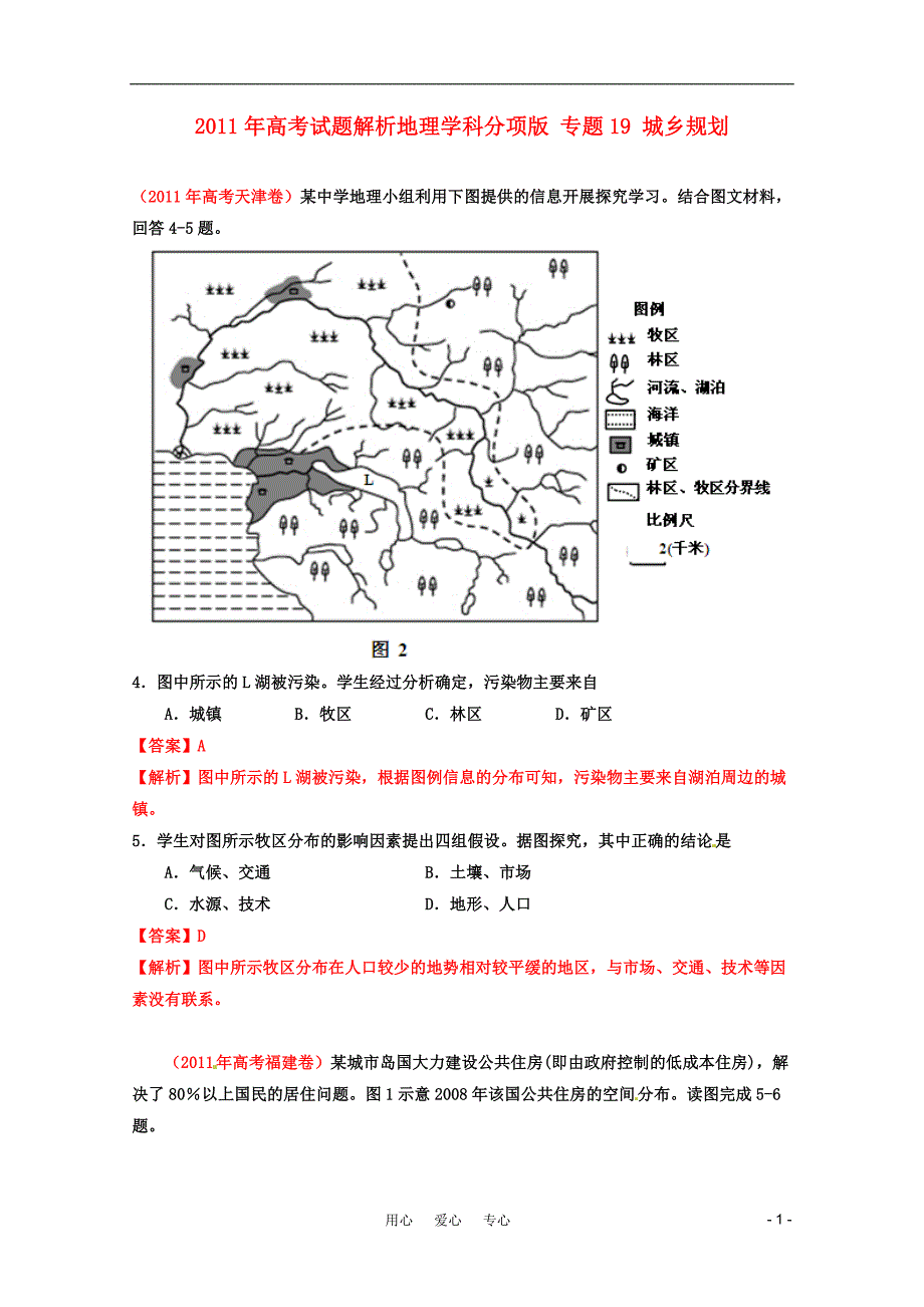 高考地理解析分项之 19 城乡规划.doc_第1页