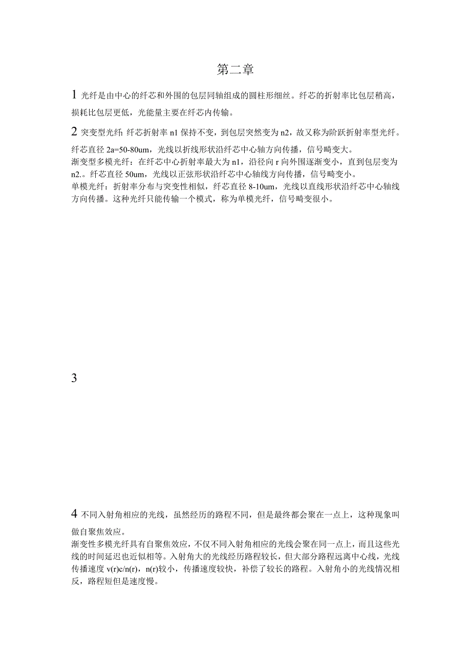 武汉理工大学光纤通信考试_第3页