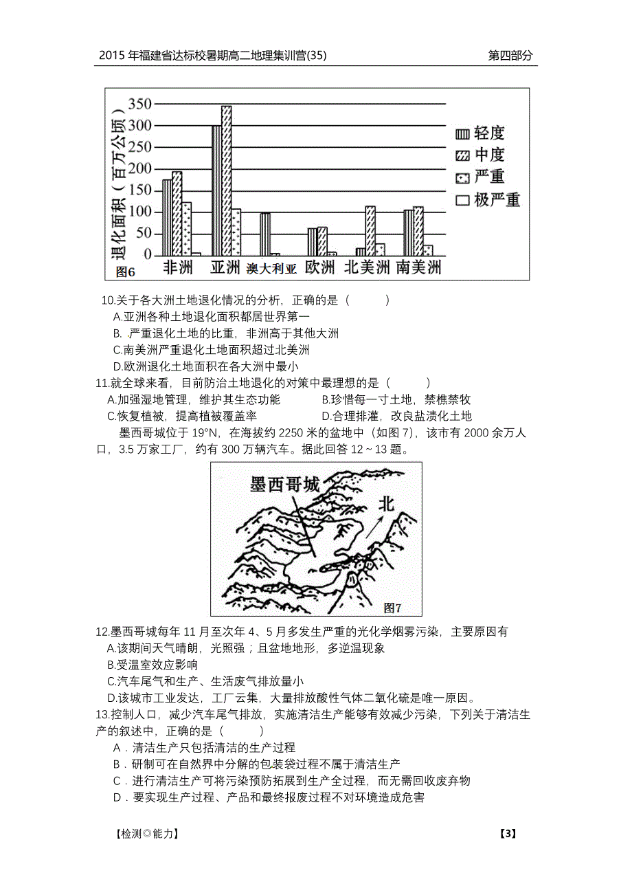 福建达标校高二地理暑期集训营三十五PDF.pdf_第3页