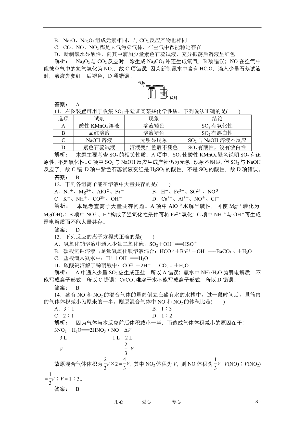 高中化学 4 本章复习与测评练习 必修1.doc_第3页