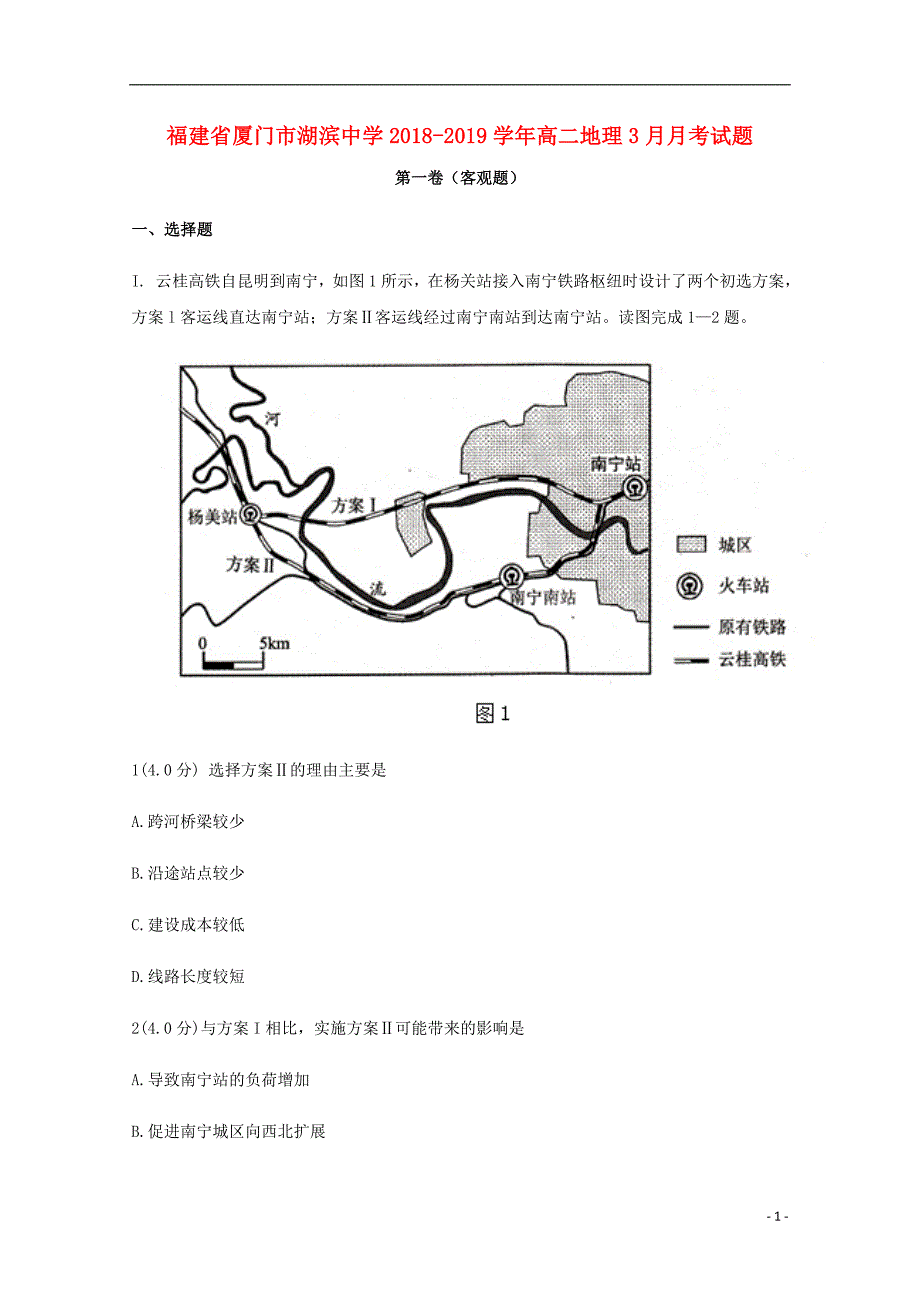 福建厦门湖滨中学高二地理月考.doc_第1页