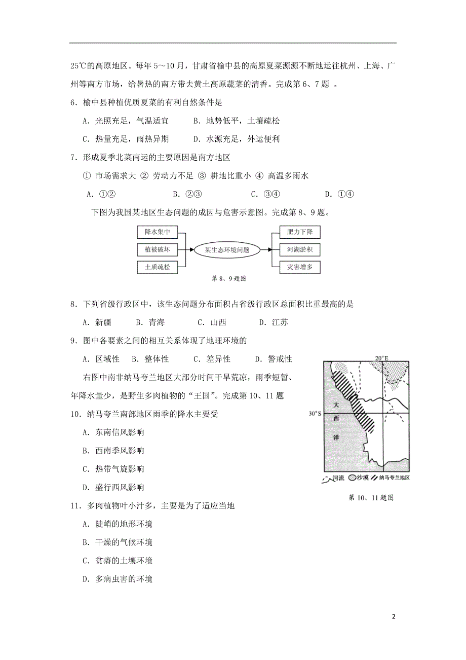 浙江临海白云高级中学高三地理第一次月考 1.doc_第2页