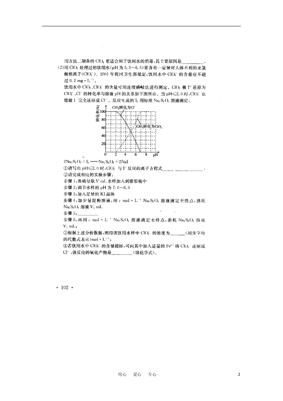 高考化学 化学与生活专项练习43.doc_第2页