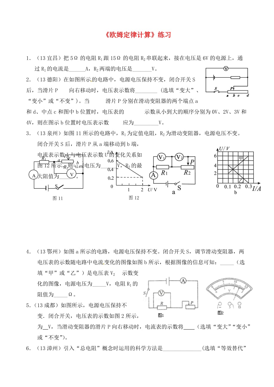 陕西省龙凤培训学校九年级物理全册《欧姆定律计算》练习（无答案） 新人教版_第1页