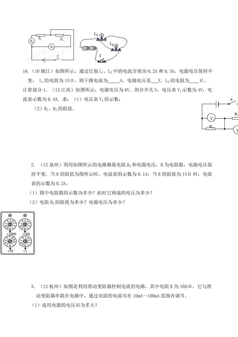 陕西省龙凤培训学校九年级物理全册《欧姆定律计算》练习（无答案） 新人教版_第5页