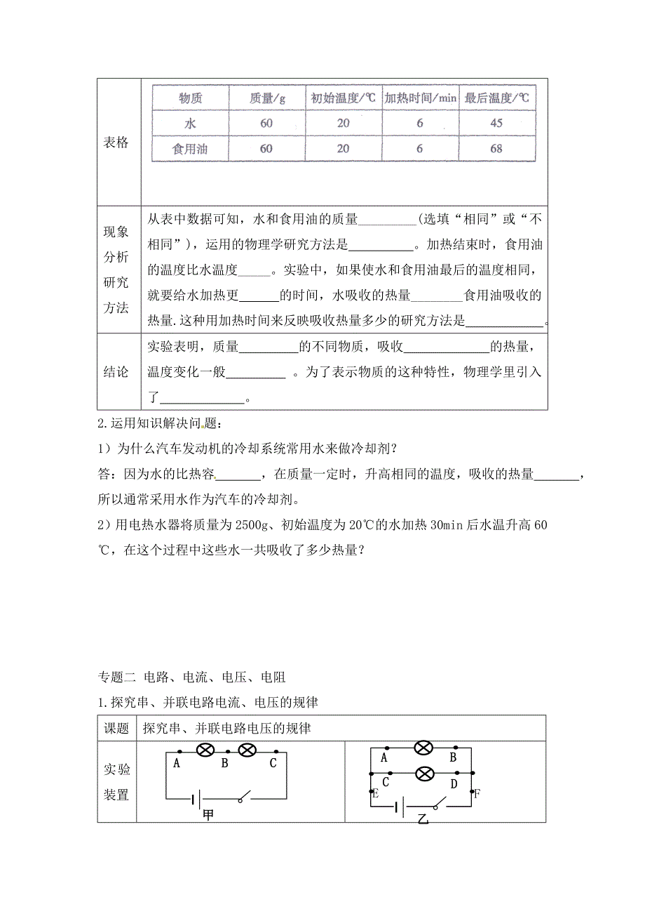 山东省青岛市即墨市长江中学2020届九年级物理上学期期中模拟考试试题（无答案） 新人教版_第4页