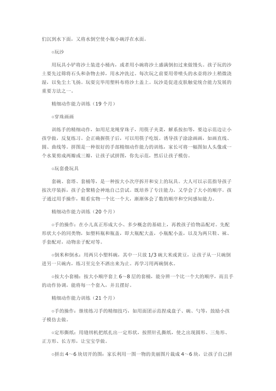 1-21个月儿童精细动作能力训练全记录_第2页