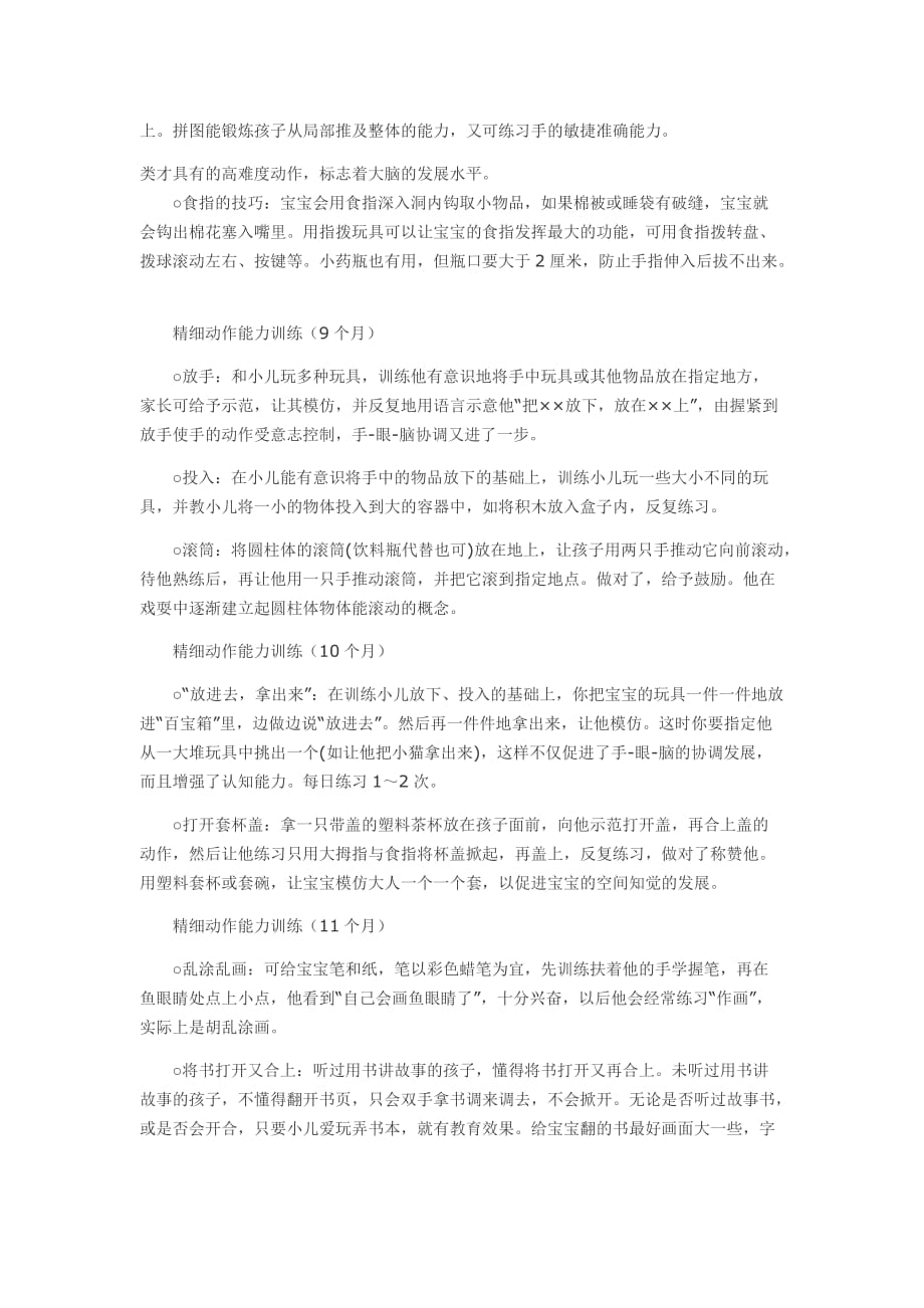 1-21个月儿童精细动作能力训练全记录_第3页