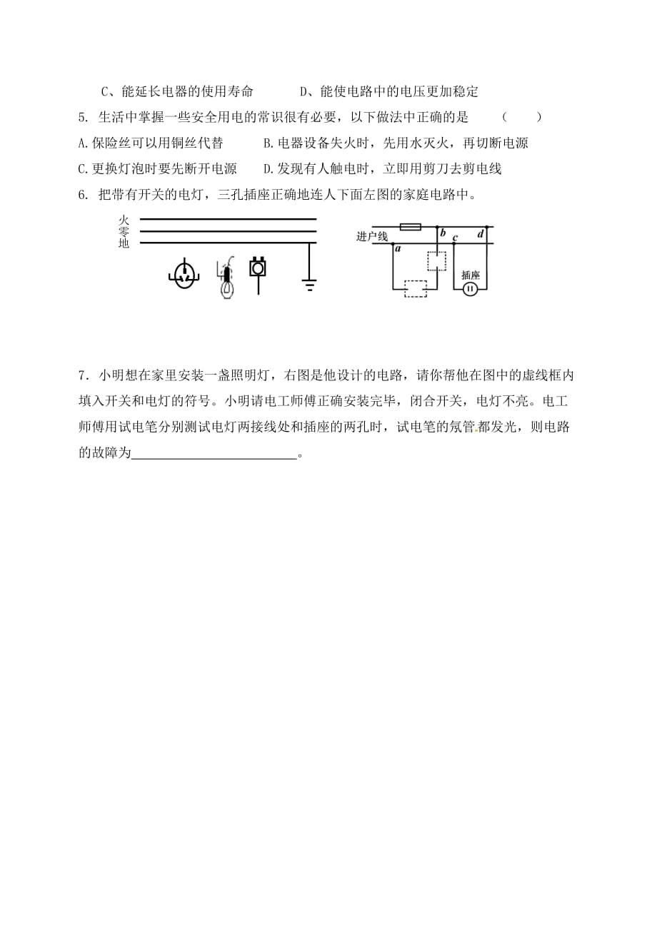 （九年级物理）四、家庭安用电（第2课时）_第3页