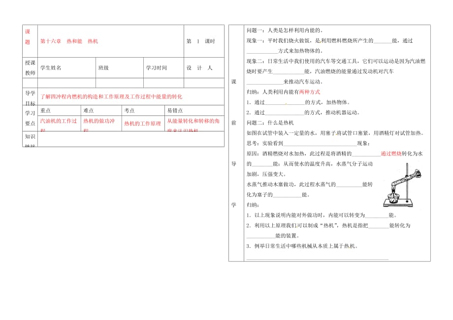 湖北省武汉市陆家街中学九年级物理 第十六章 热和能 热机导学案（无答案）_第1页