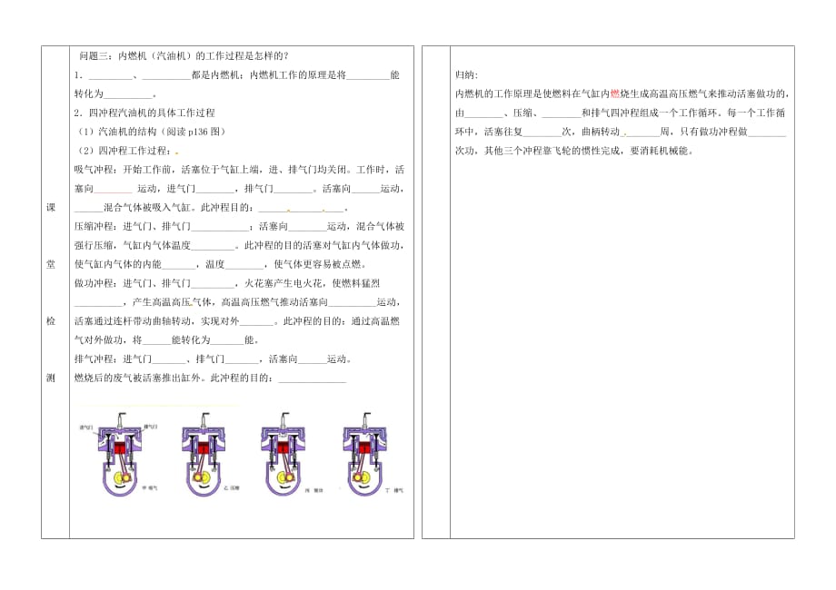 湖北省武汉市陆家街中学九年级物理 第十六章 热和能 热机导学案（无答案）_第2页