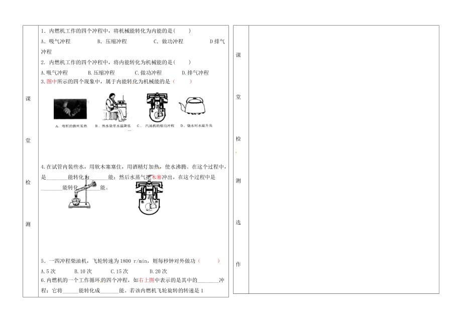 湖北省武汉市陆家街中学九年级物理 第十六章 热和能 热机导学案（无答案）_第3页