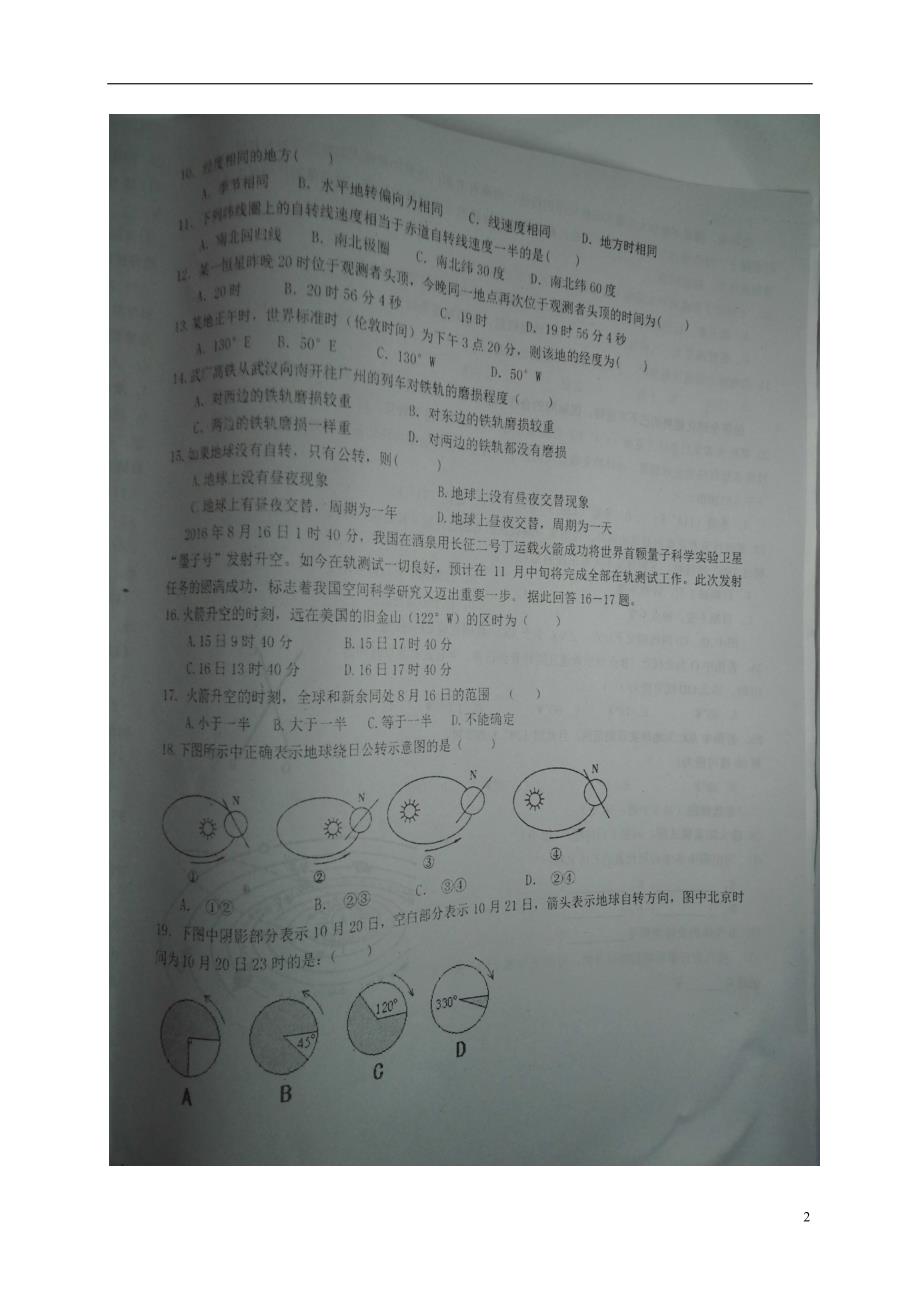 江西新余第一中学高一地理第一次段考 2.doc_第2页