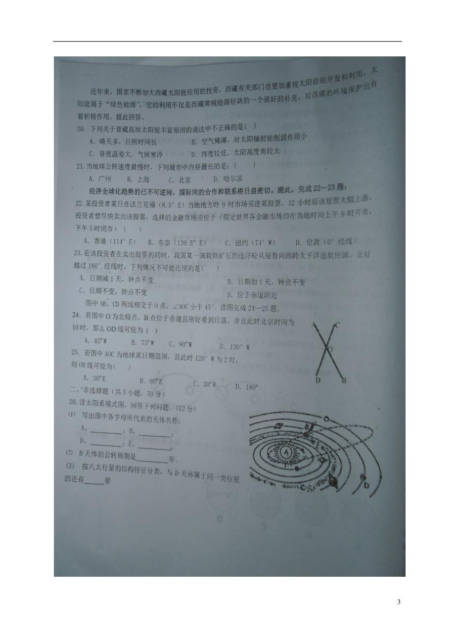 江西新余第一中学高一地理第一次段考 2.doc_第3页