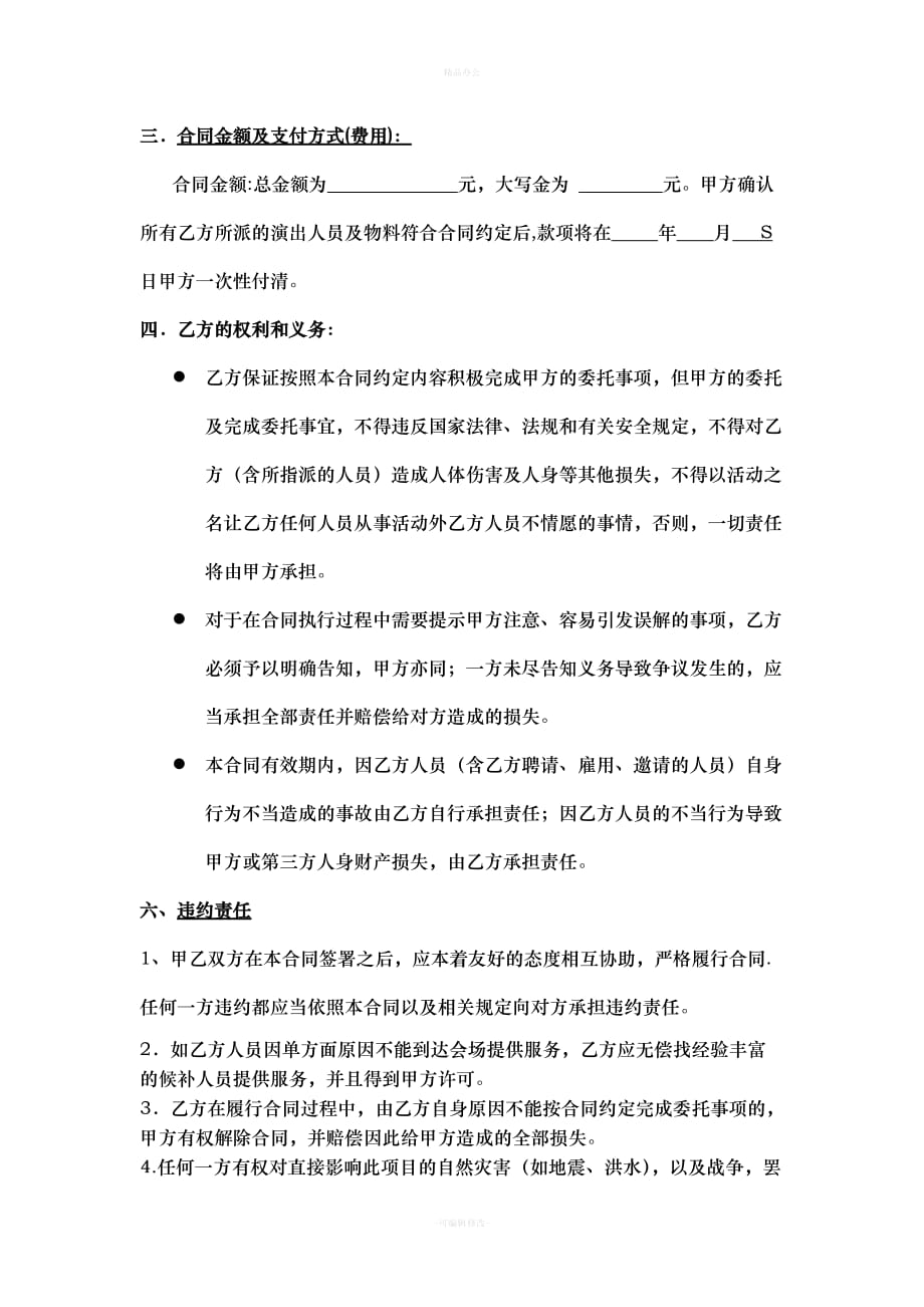 车展演出合同（律师整理版）_第4页