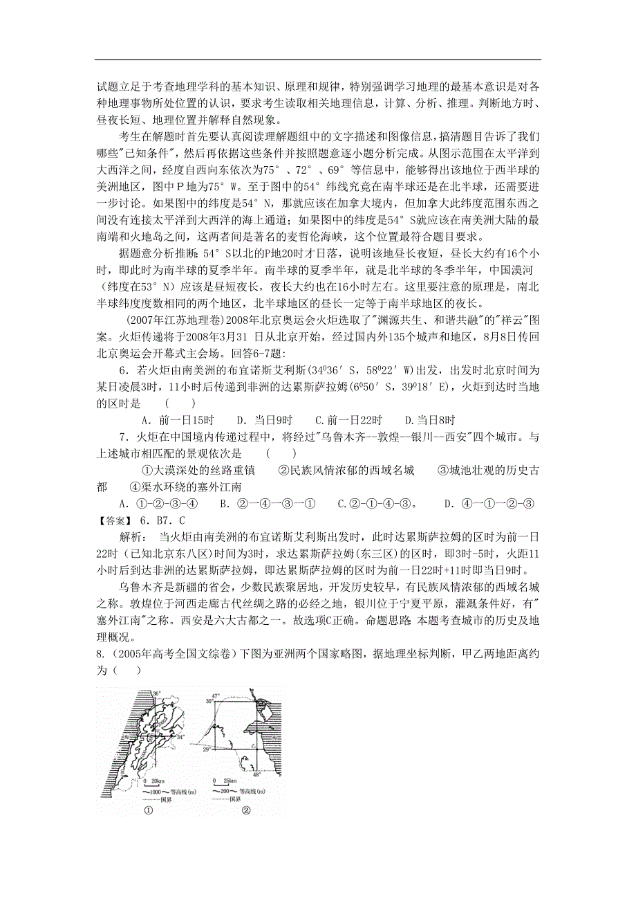 高中地理复习测试经纬网与地方时部分.doc_第2页