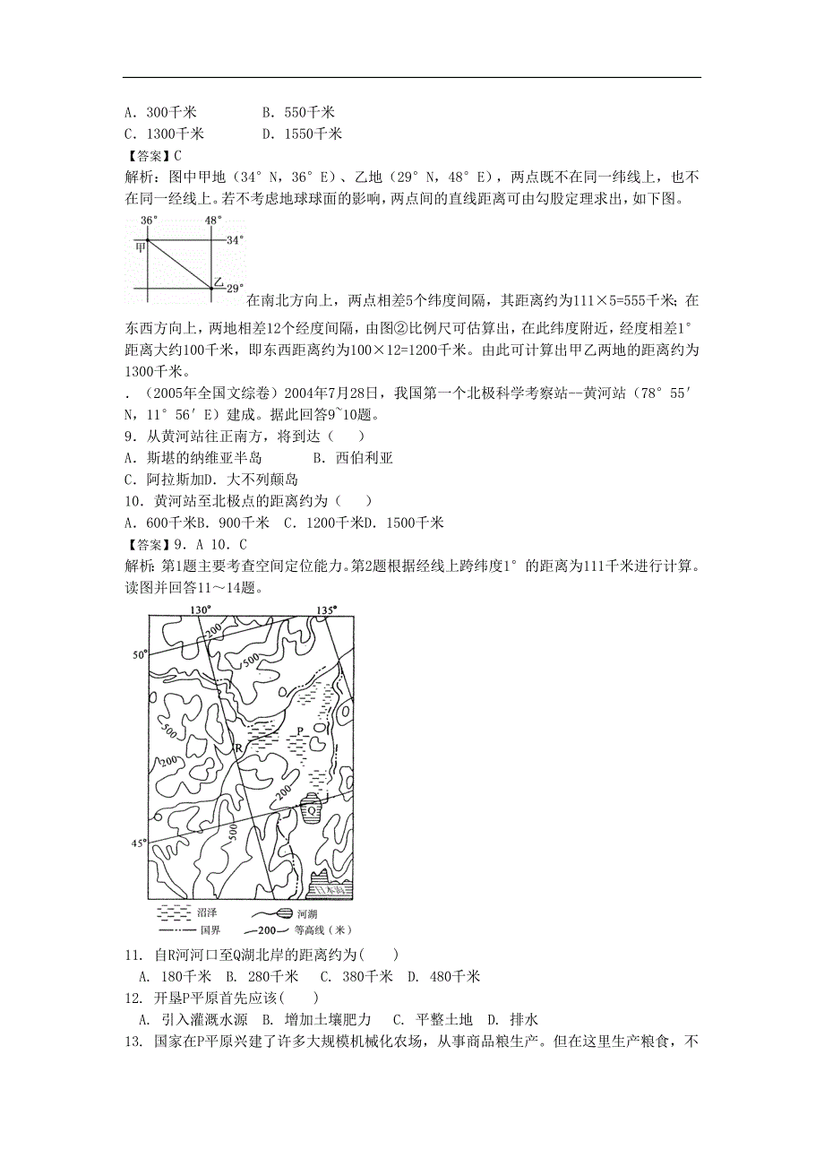 高中地理复习测试经纬网与地方时部分.doc_第3页