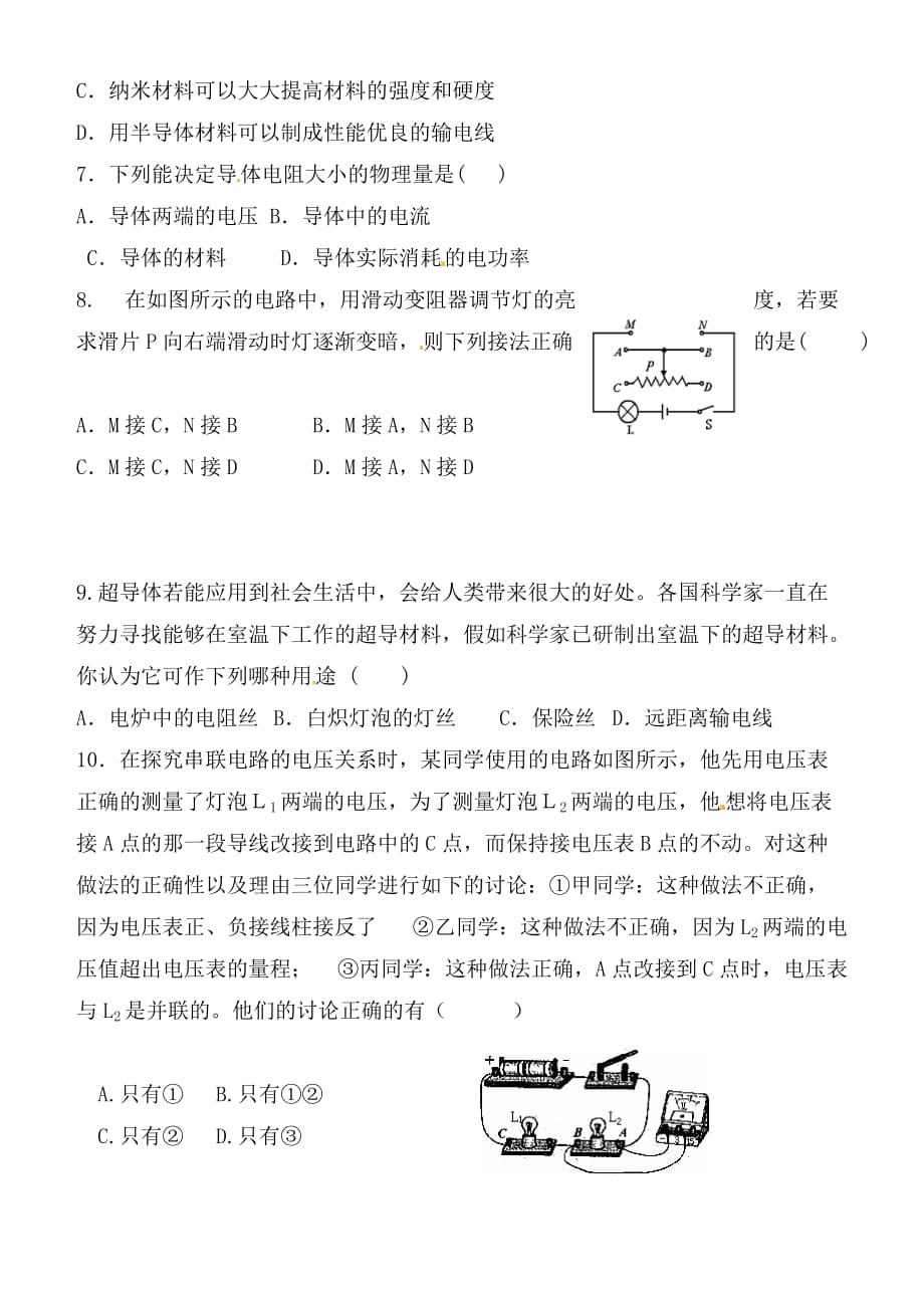 河北省正定县第四中学2020届九年级物理10月考点练习 电压 电阻 变阻器（无答案）_第2页