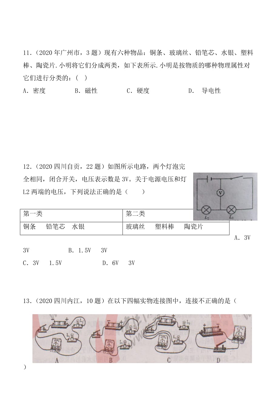 河北省正定县第四中学2020届九年级物理10月考点练习 电压 电阻 变阻器（无答案）_第3页