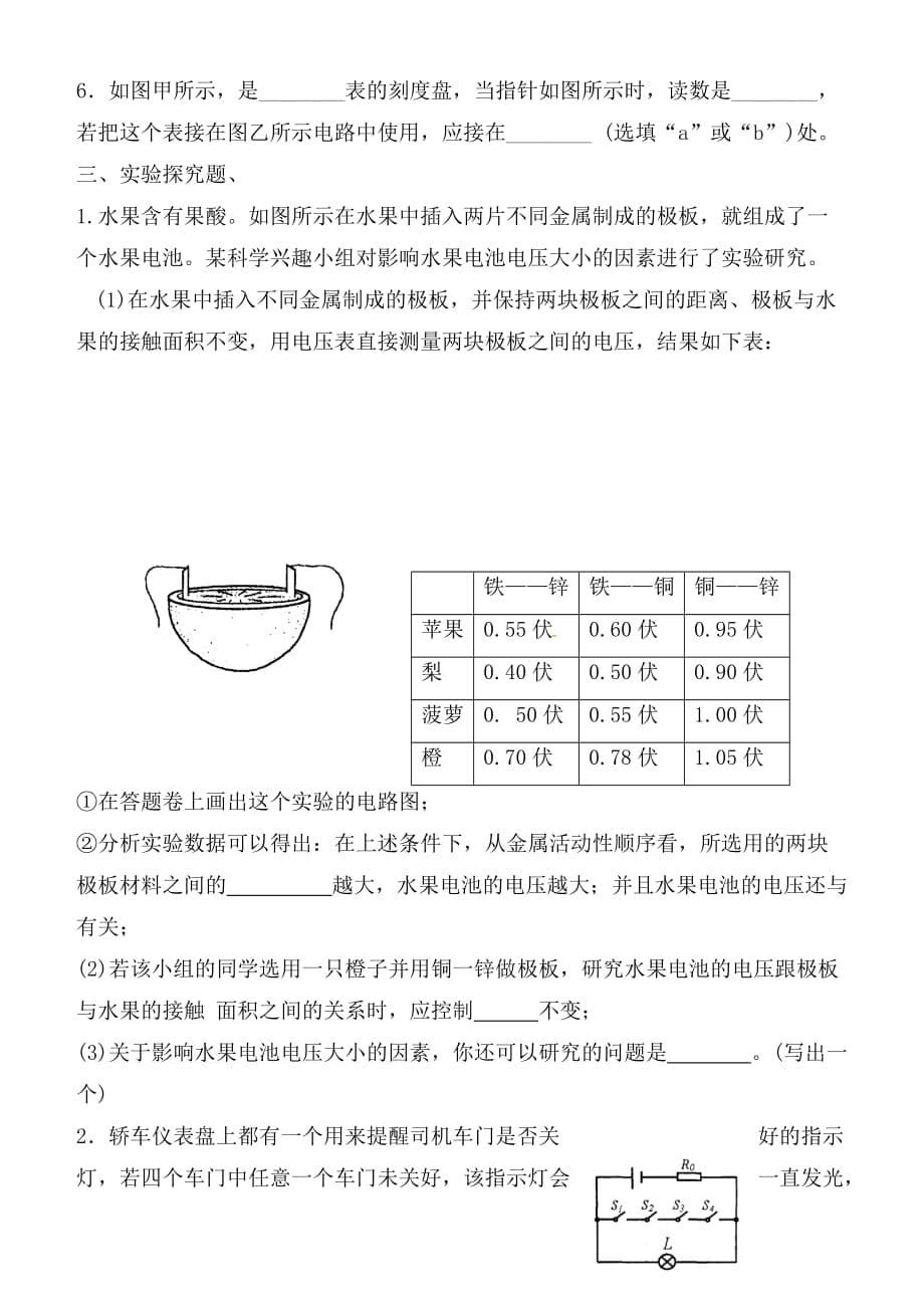 河北省正定县第四中学2020届九年级物理10月考点练习 电压 电阻 变阻器（无答案）_第5页